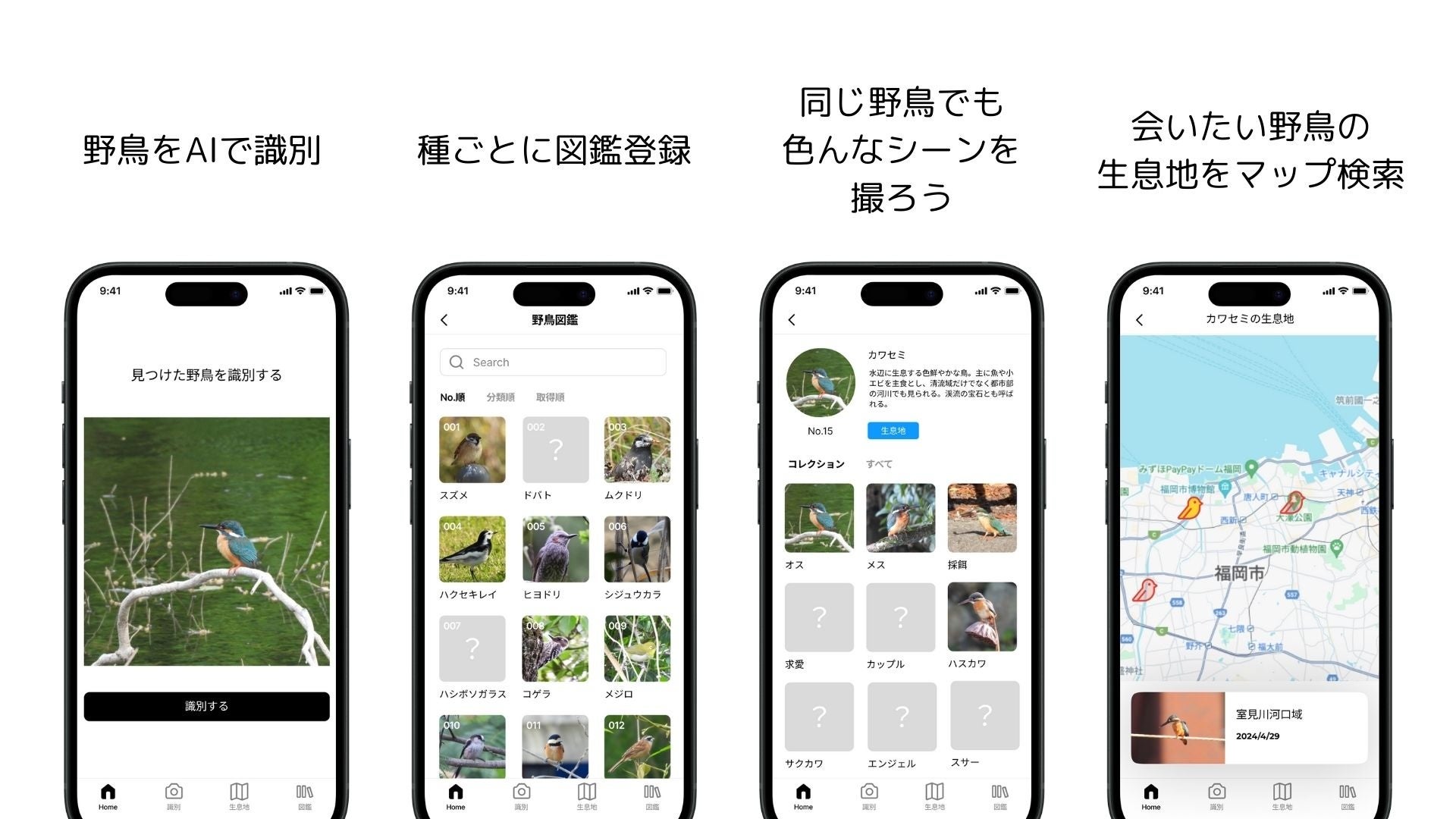 野鳥図鑑のコンプリートを楽しむエンタメアプリ「野鳥GO」発表！事前登録も受付中