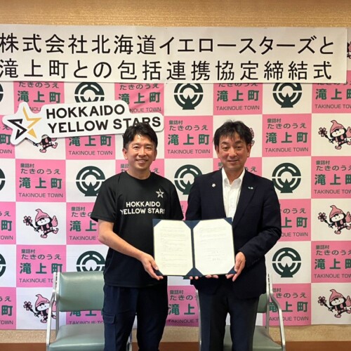 男子プロバレーボールチーム　北海道イエロースターズが北海道滝上町と包括連携協定を締結