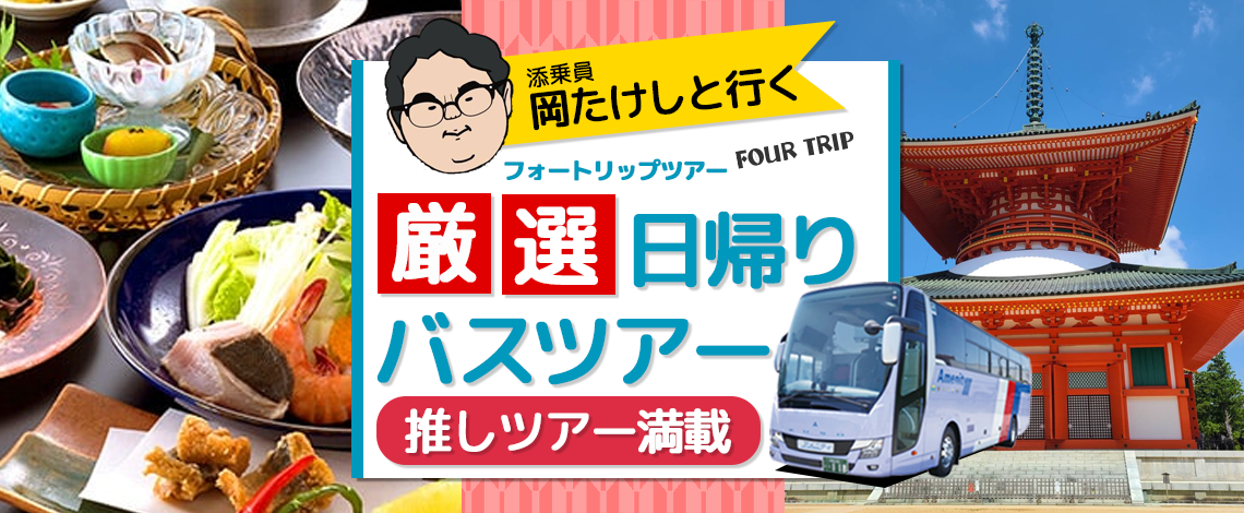 【ツアー催行確定】10席増席！！お一人様13,800円！〈大阪駅・天満橋・なんば発着〉7月30日(火) 彦根城城下町...