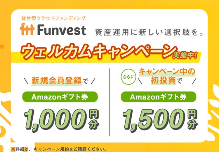 貸付型クラウドファンディング「Funvest」7/30より新ファンド「FRAT 投資用不動産販売事業ファンド６－１号」...