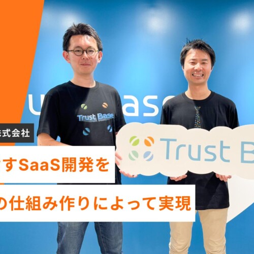 【導入事例】日本発のクラウドセキュリティ企業「Cloudbase」、Trust Base株式会社の導入事例を公開