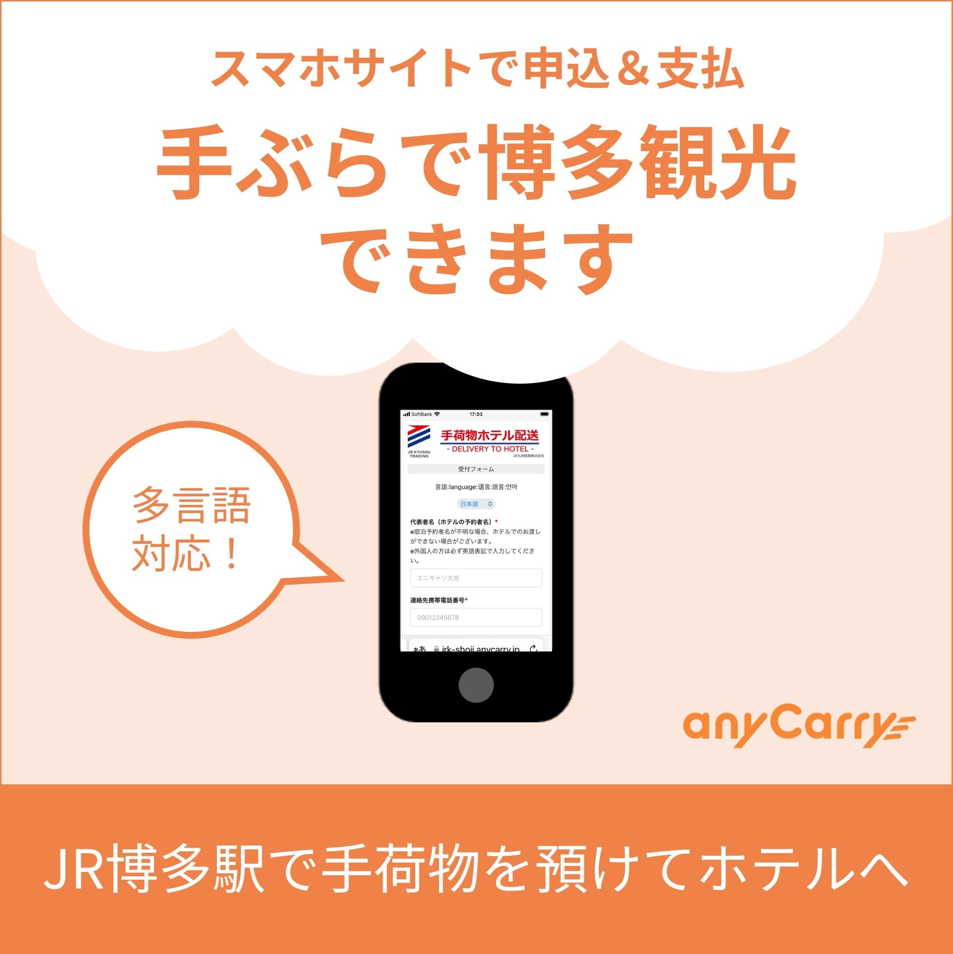 JR九州商事とエニキャリが博多駅で観光客向け手荷物当日配送を開始。オーバーツーリズム対策の一環、「手ぶら...