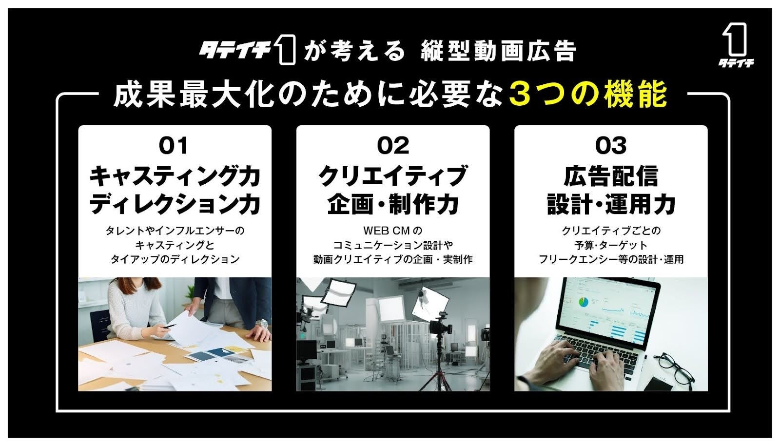 縦型動画コンサルティングスタジオ「タテイチ」とエイスリーが、「TikTok料理人」を提供開始