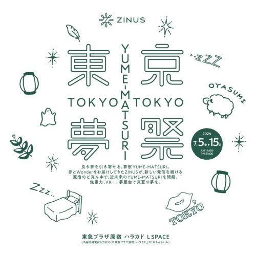 東京夢祭 TOKYO YUME-MATSURI 「良き夢」を引き寄せる！原宿のど真ん中で近未来の祭を7/5-15に開祭！