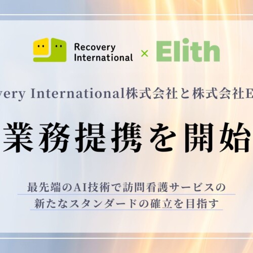 Recovery International株式会社が東大 松尾研発スタートアップ®の株式会社Elithと業務提携