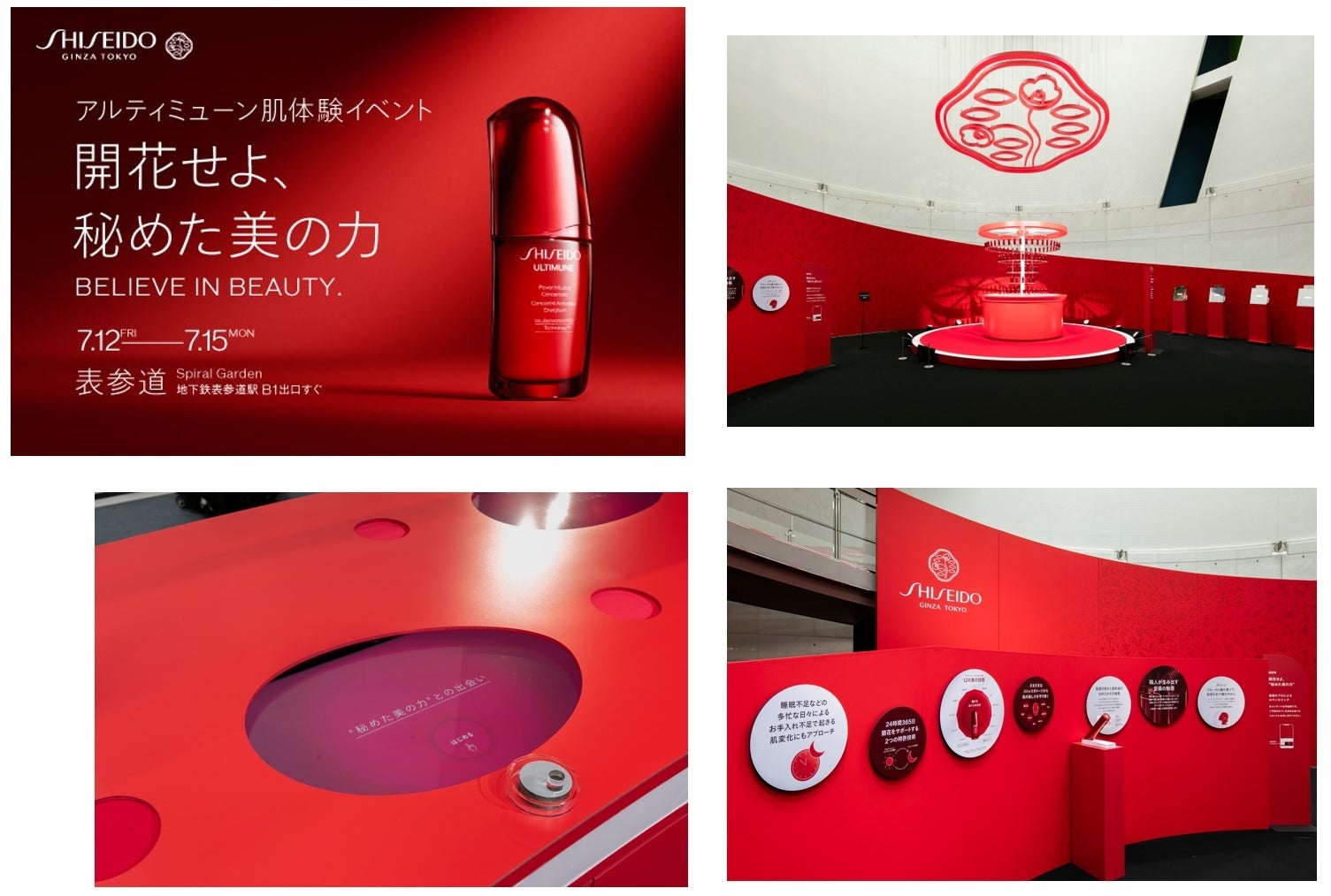 「SHISEIDO」アルティミューン誕生10周年記念 期間限定POPUPイベント「開花せよ、秘めた美の力　BELIEVE IN B...