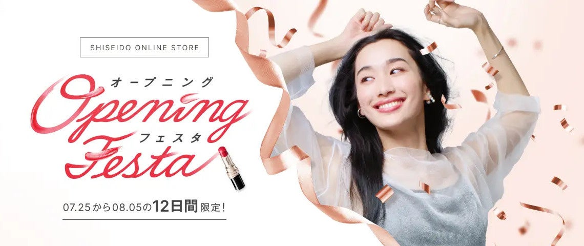 本日7月25日より、資生堂公式ECサイト「資生堂オンラインストア（SHISEIDO ONLINE STORE）」で「オープニング...