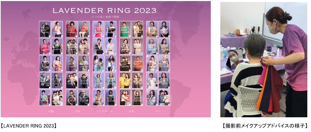 すべてのがんサバイバーが笑顔で過ごせる社会を目指して「LAVENDER RING MAKEUP & PHOTOS WITH SMILES 2024」...