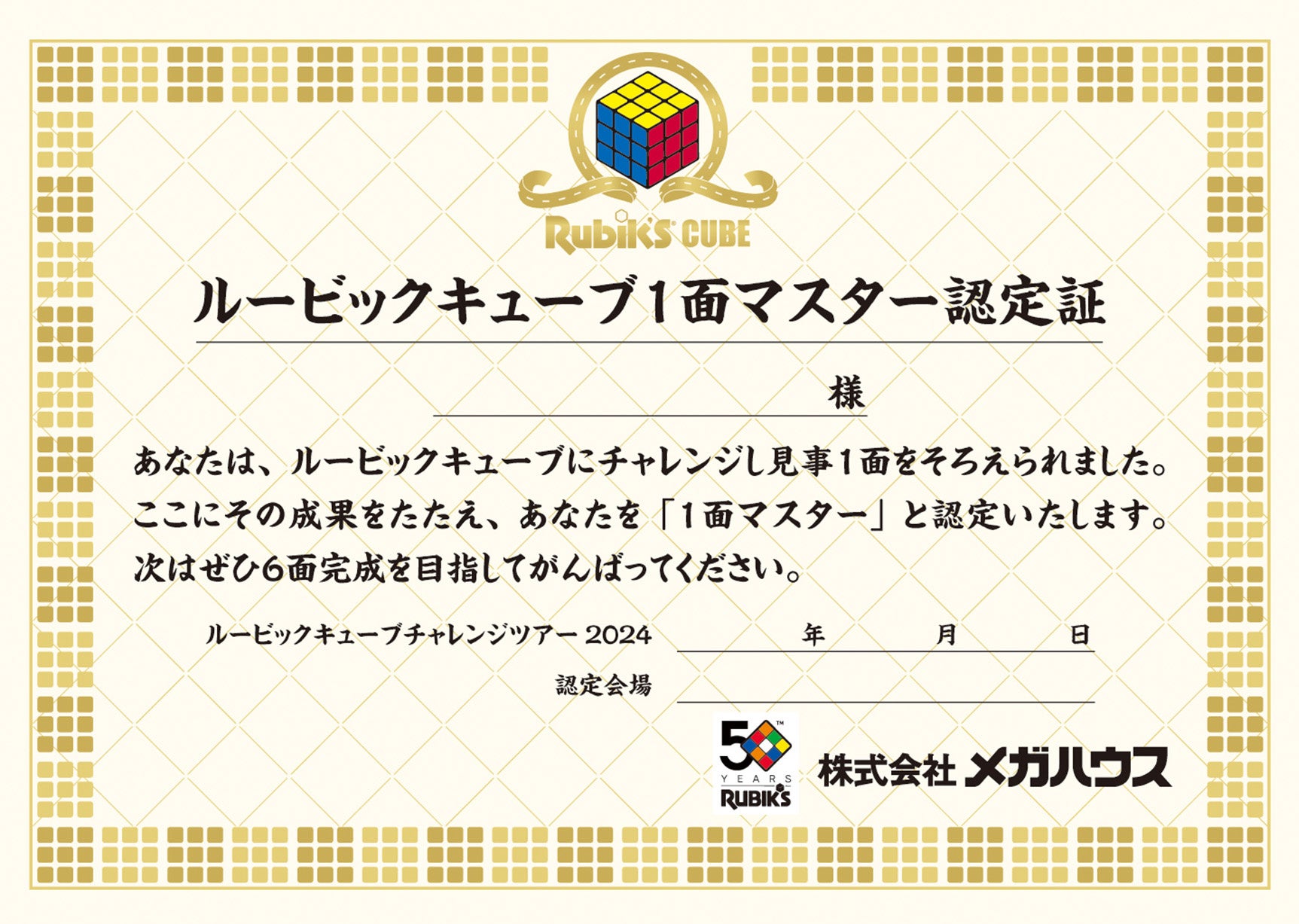 ルービックキューブ発明50周年イベント・広島で開催！