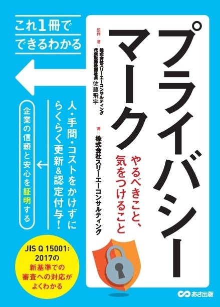 ISO27001／ISMS・Pマーク取得支援の『認証パートナー』、管理部門の業務効率化・DX推進のための展示会「第3回...