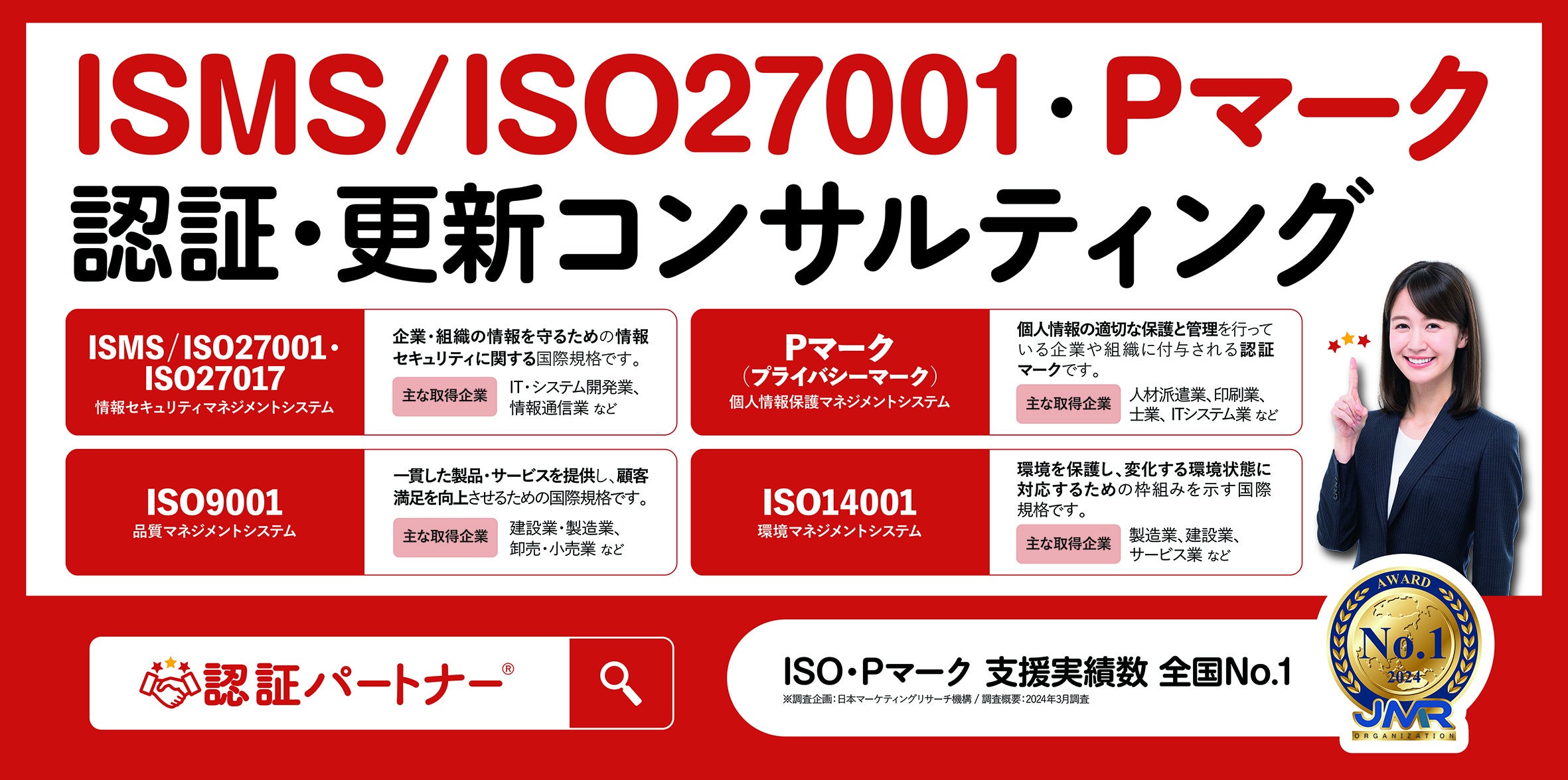 ISO27001／ISMS・Pマーク取得支援の『認証パートナー』、管理部門の業務効率化・DX推進のための展示会「第3回...