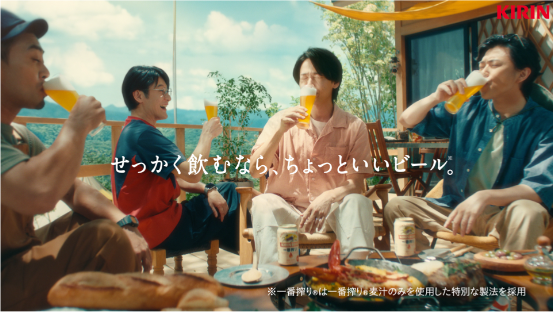 「キリン一番搾り生ビール」新TVCM　せっかく飲むなら、ちょっといいビール。中村倫也さん、勝地涼さんが夏の...