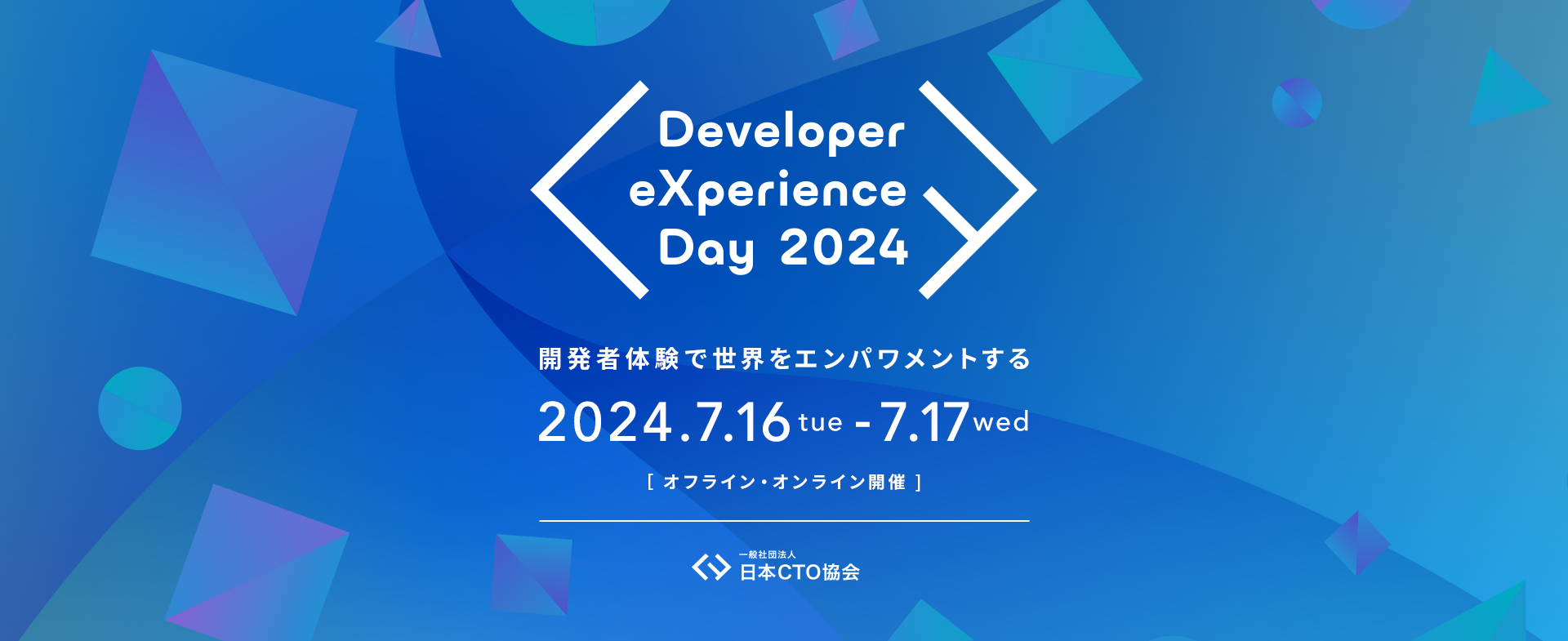 日本CTO協会主催「Developer eXperience Day 2024」にアスエネ代表 西和田が登壇
