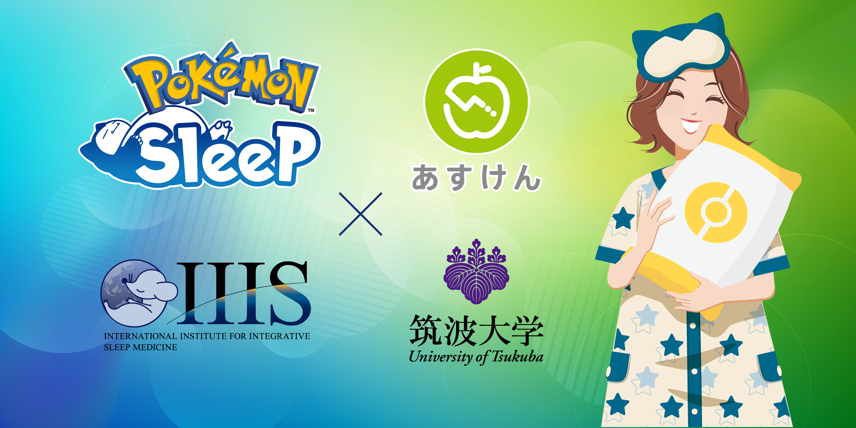 『Pokémon Sleep』×『あすけん』×『筑波大学』共同大規模調査　睡眠時間や寝つきが改善した人はダイエット効...