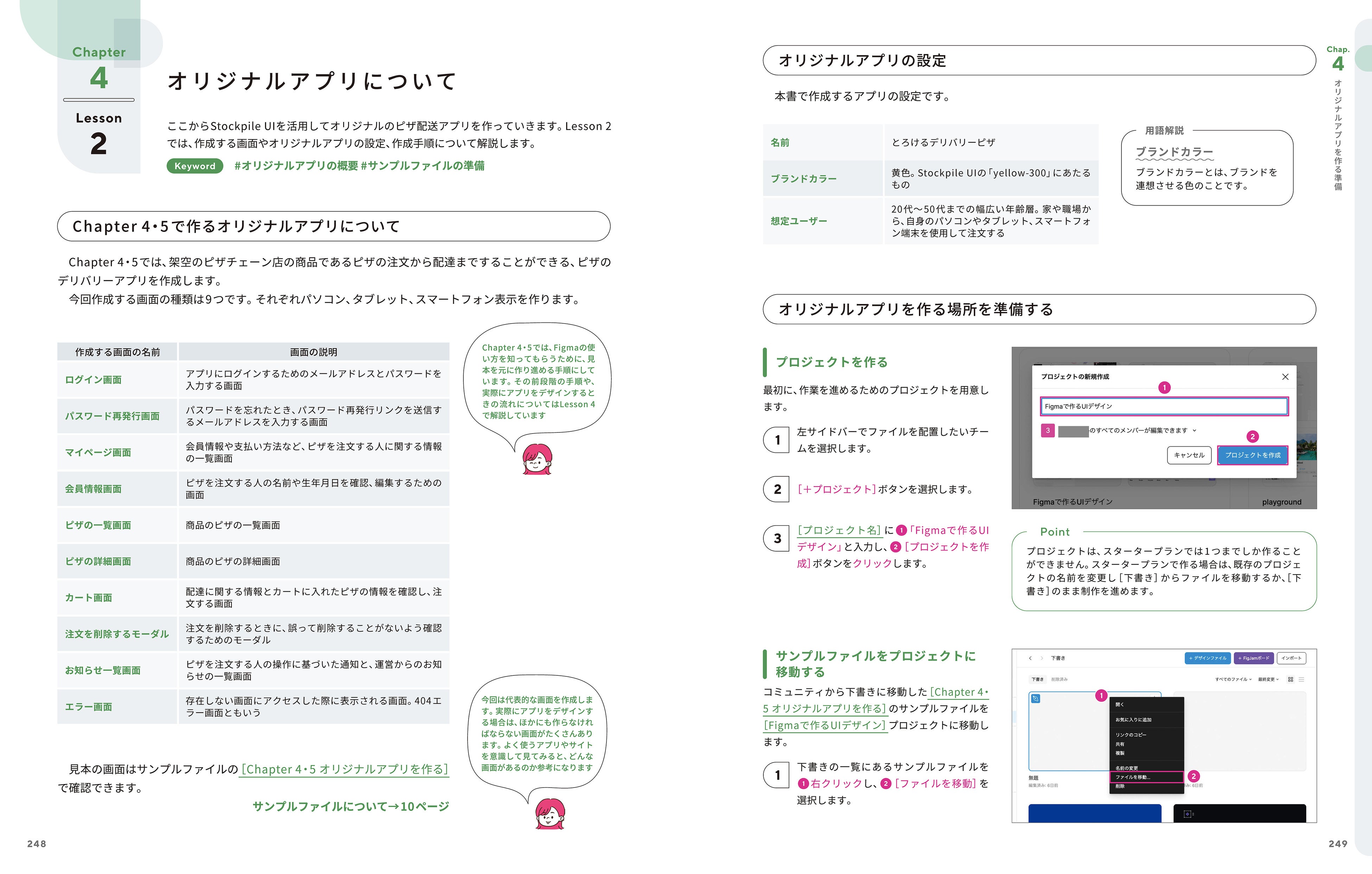 オリジナルアプリに実装し、制作の流れを体験できる構成になっています