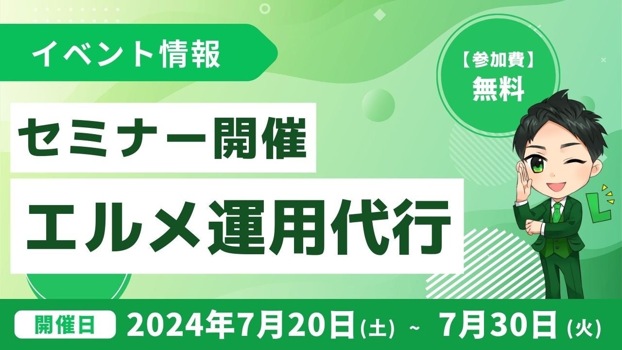 lmessageの導入コンサルで独立！line運用代行セミナー