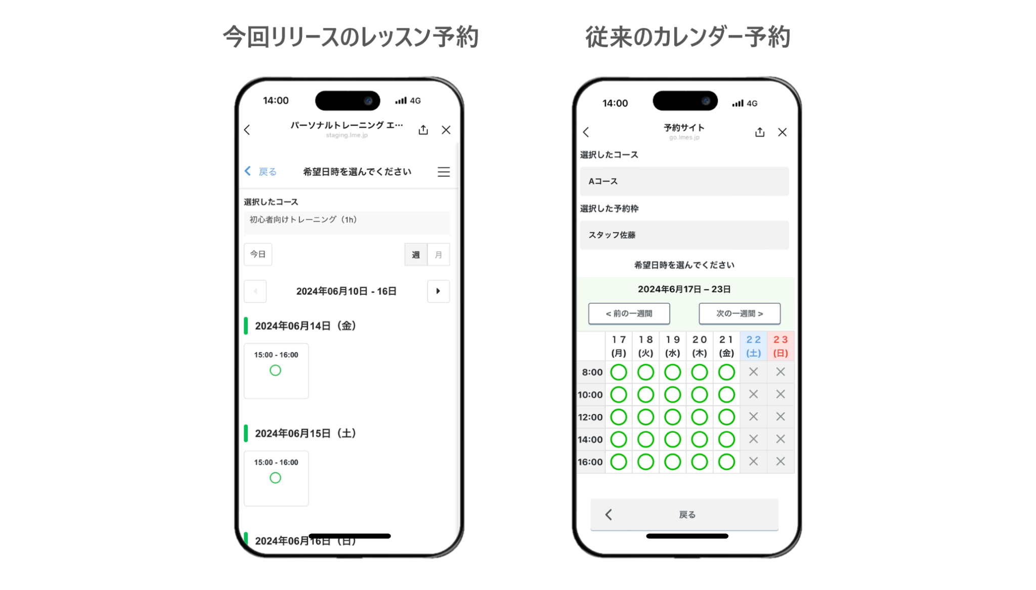 lmessageにレッスン予約機能追加！カレンダー予約との違いは？