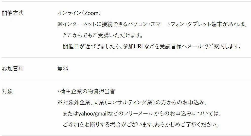 物流業界の基礎情報を学ぶチャンス！｜「第2回 新任物流担当者必見！物流担当者が知っておくべき物流時流と対...