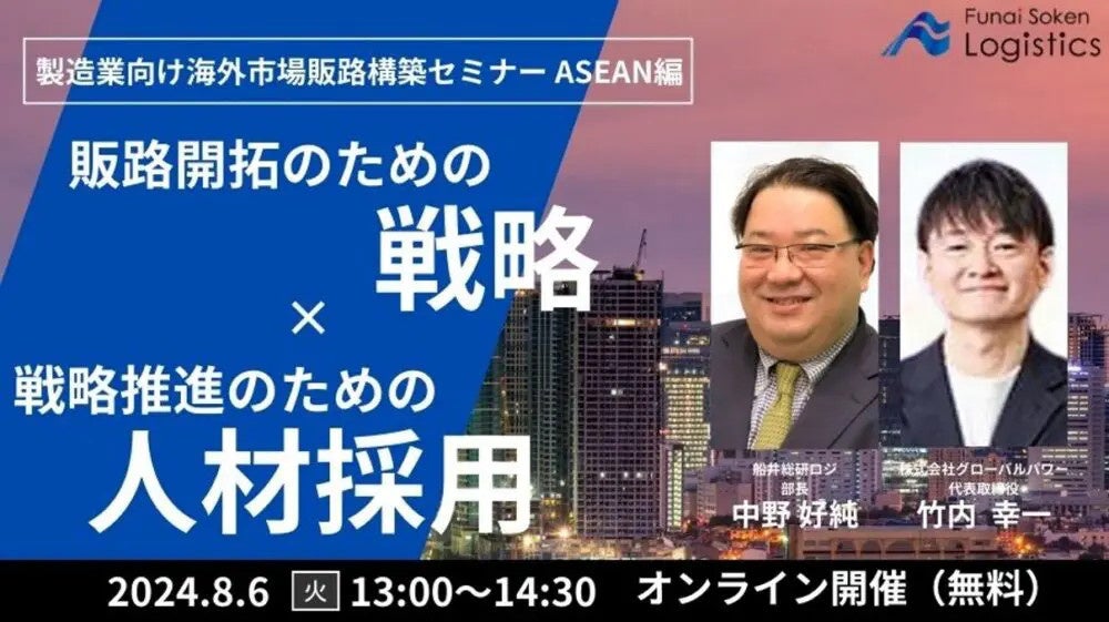 自社ブランドを持つ経営者のための「第2回 製造業むけ海外市場販路構築セミナー ASEAN 編 ～販路開拓のための...