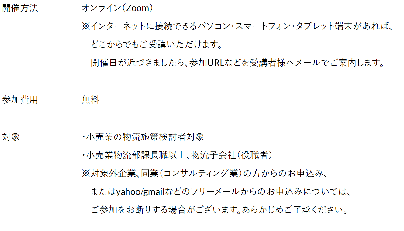 今後の小売業物流の在り方を提言｜「第2回 アウトソーシング新体制！これからの小売主導物流　あるべき姿～こ...