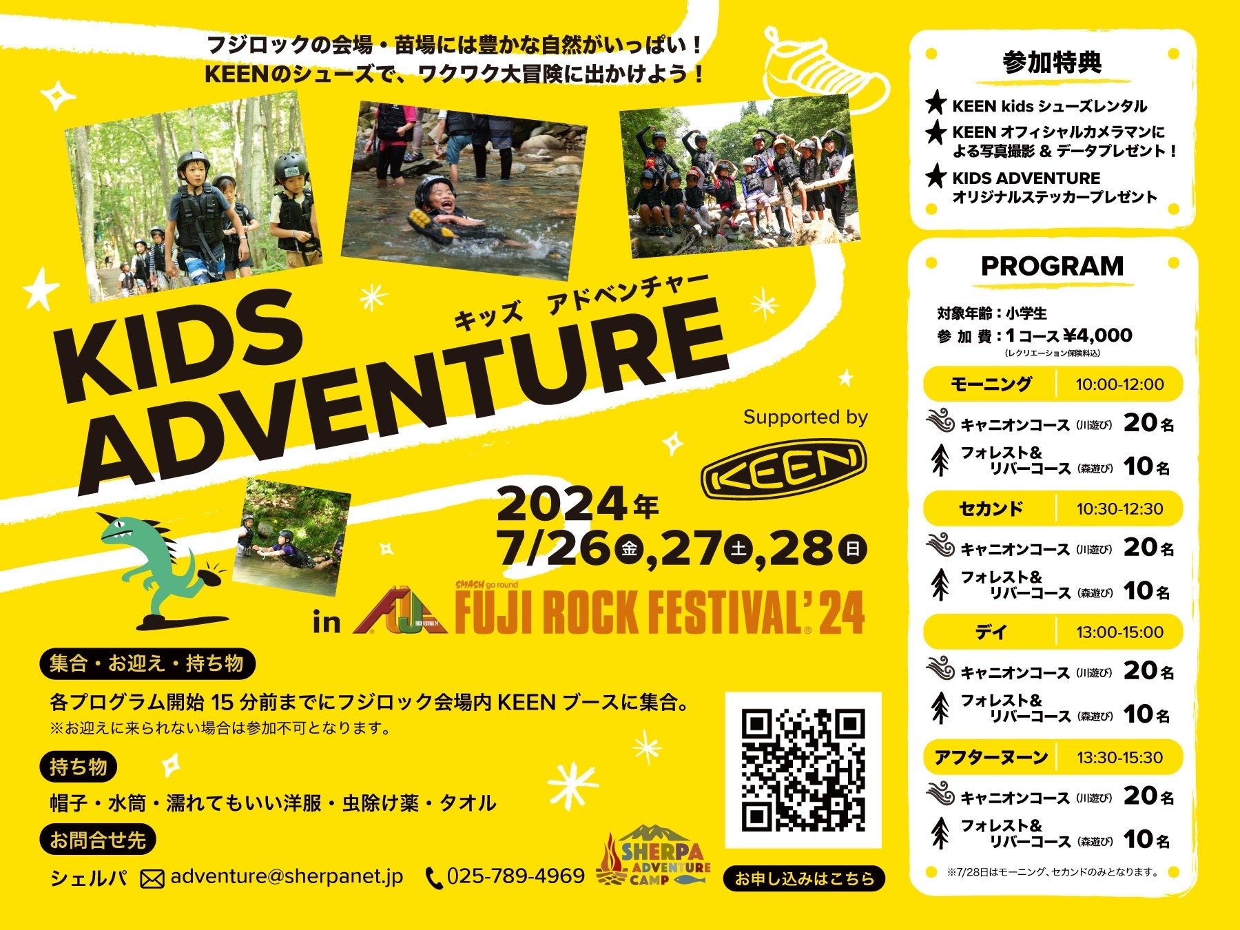 ＜KEEN＞は今年もフジロック会場に出店！フジロック×KEENコラボサンダルの販売や、好評のキッズ参加プログラ...