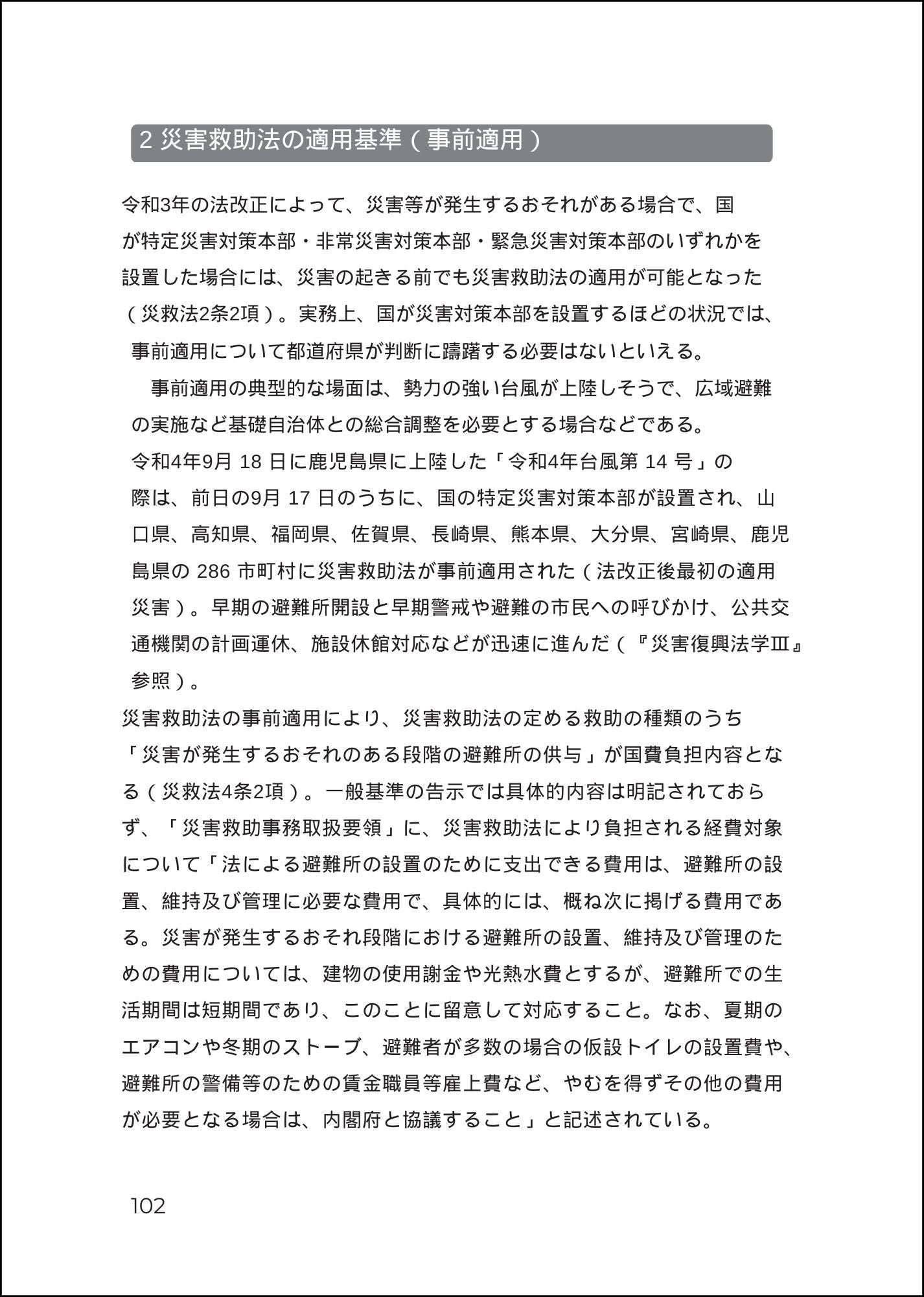 【新刊書籍】『自治体職員のための 水害救援法務ハンドブック－防災・減災の備えから初動・応急、復旧・復興...