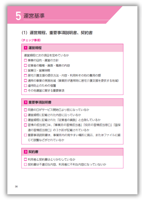 【新刊】『令和６年度介護報酬改定対応 運営指導はこれでＯＫ！おさえておきたい算定要件【居宅介護支援編】...