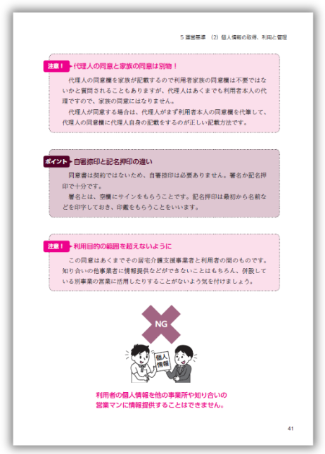 【新刊】『令和６年度介護報酬改定対応 運営指導はこれでＯＫ！おさえておきたい算定要件【居宅介護支援編】...