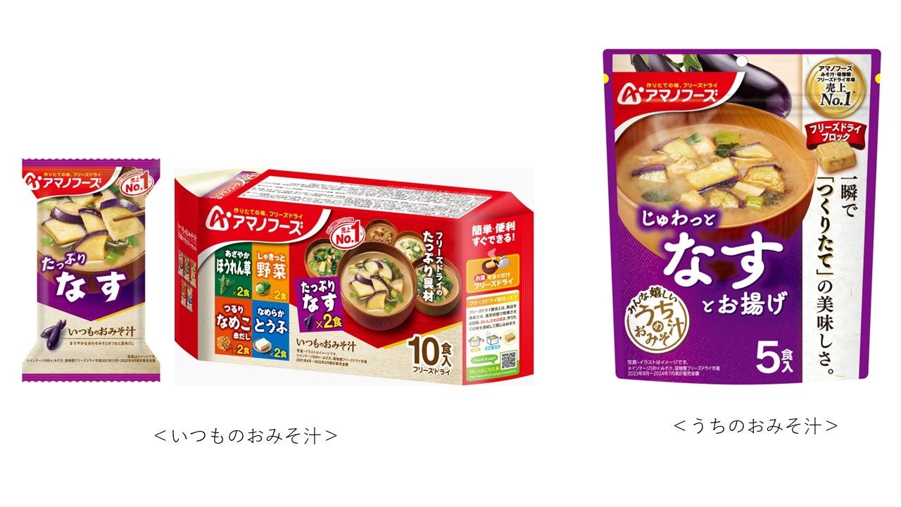 「Theうまみ ごはんがうまい！」スープ3品、『Theうまみ ごはんがうまい！スープ 6食バラエティセット』9月2...