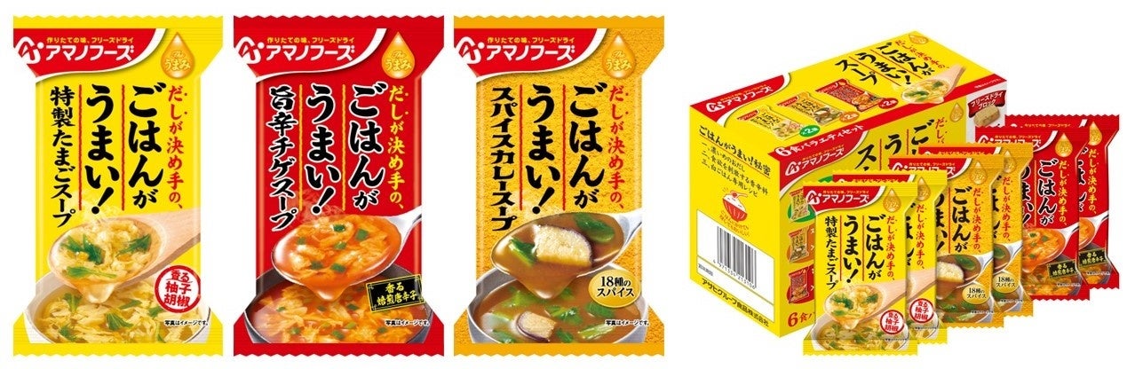 「Theうまみ ごはんがうまい！」スープ3品、『Theうまみ ごはんがうまい！スープ 6食バラエティセット』9月2...