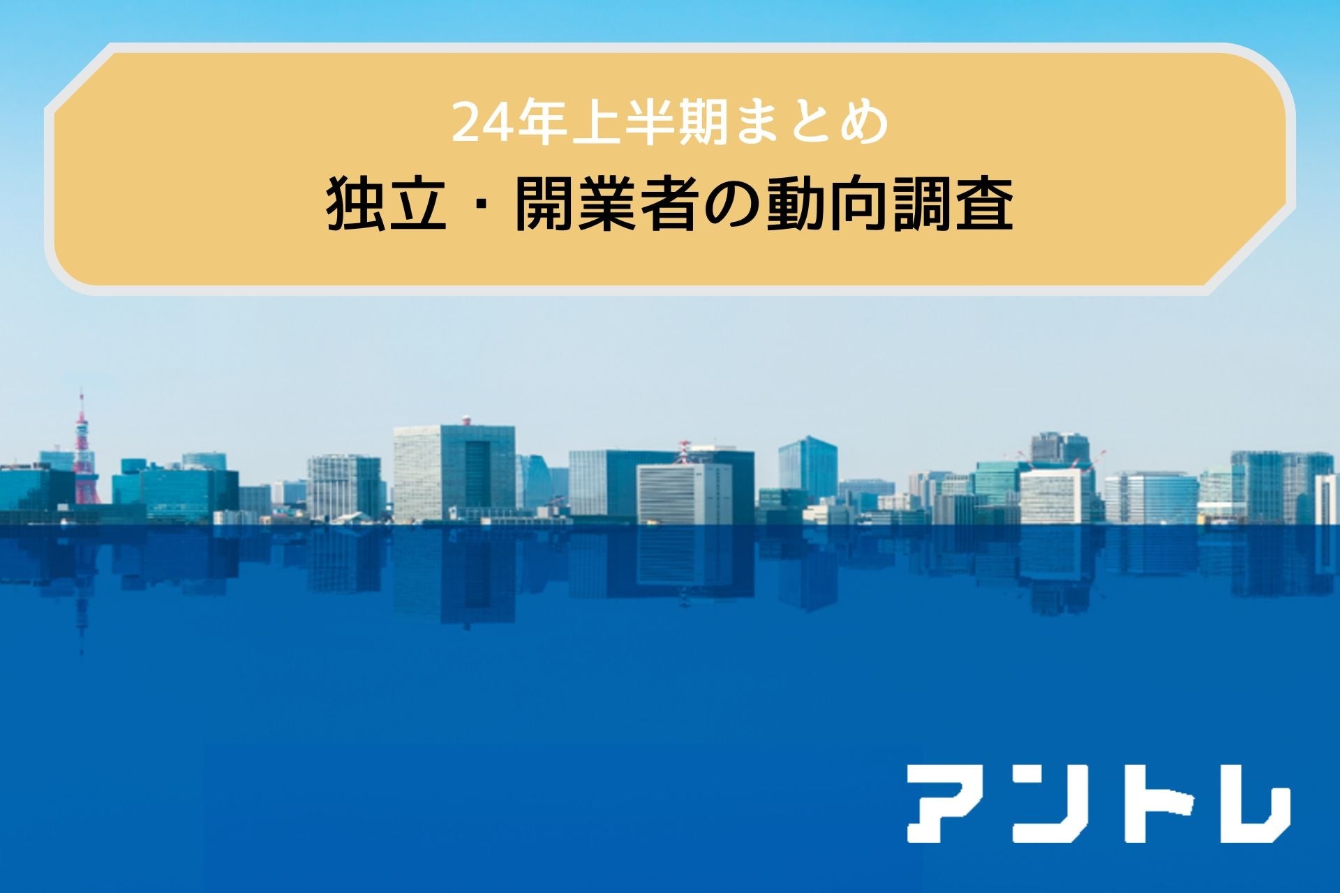 【2024上半期まとめ】23年の新設法人が15万人！シニア層に起業拡大　アントレ独自調査でもシニアが活況、50代...