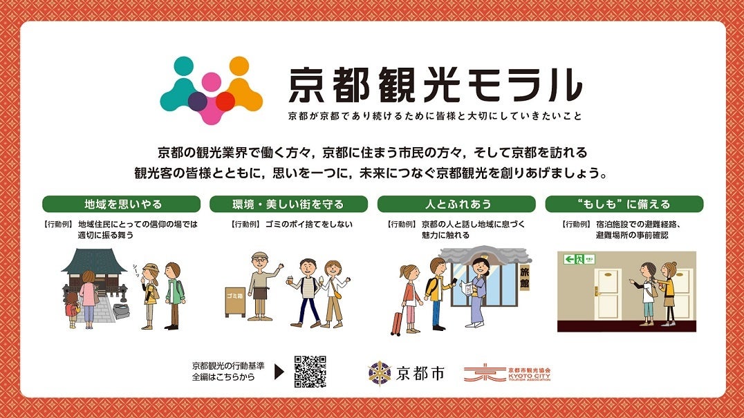 京都府警察と連携した祇園祭の観覧環境向上のための取組