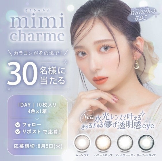 YouTubeチャンネル登録者数150万人超え「nanakoななこ」プロデュースカラコン新ブランド 『mimi charme（ミミ...