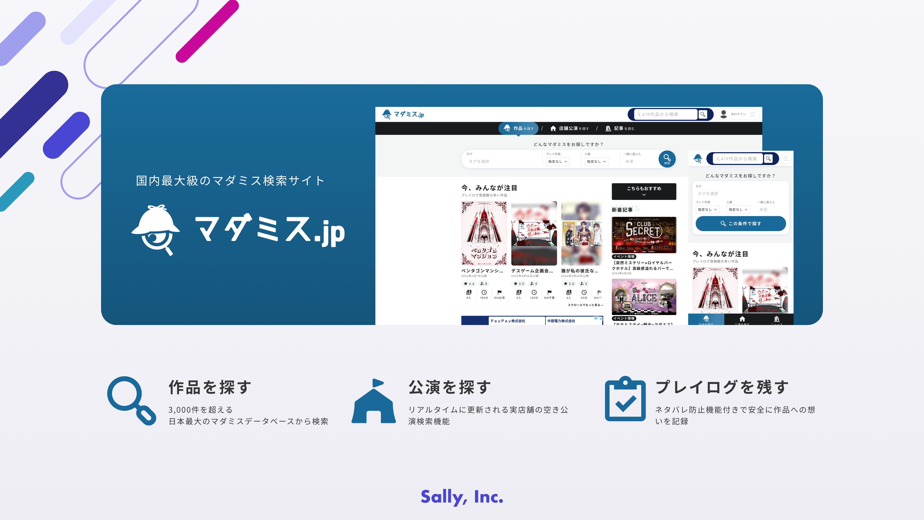 累計プレイ数100万突破のマダミスアプリ「ウズ」のSally、プレシリーズAの資金調達を実施。累計調達額は2.4億円