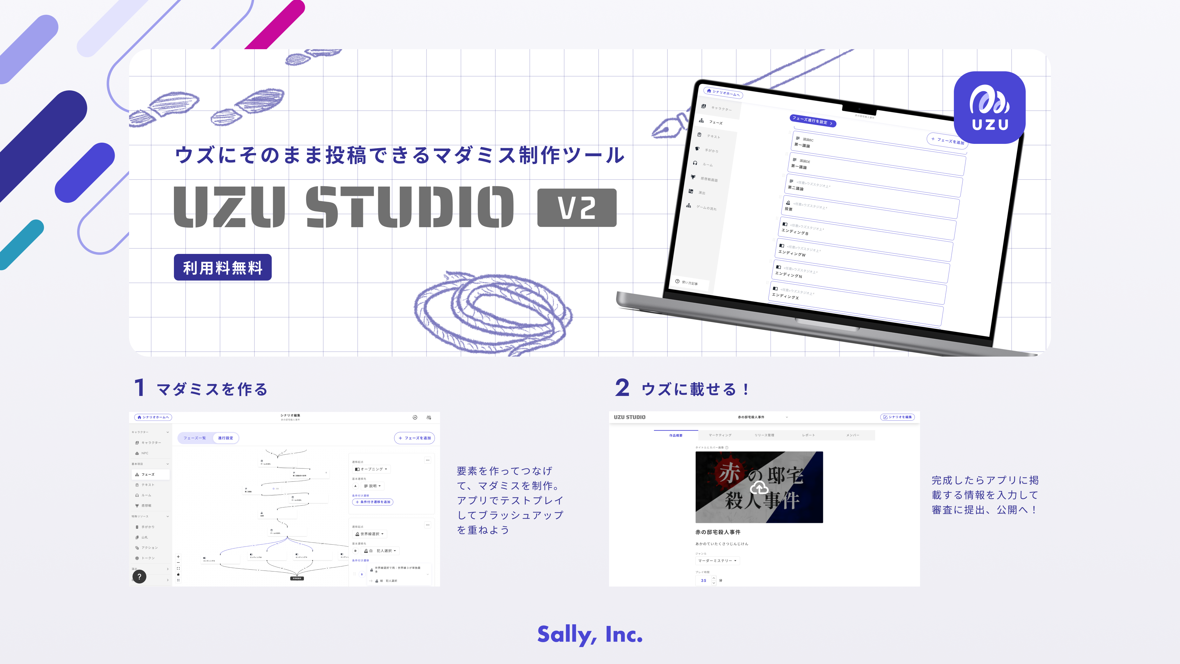 累計プレイ数100万突破のマダミスアプリ「ウズ」のSally、プレシリーズAの資金調達を実施。累計調達額は2.4億円