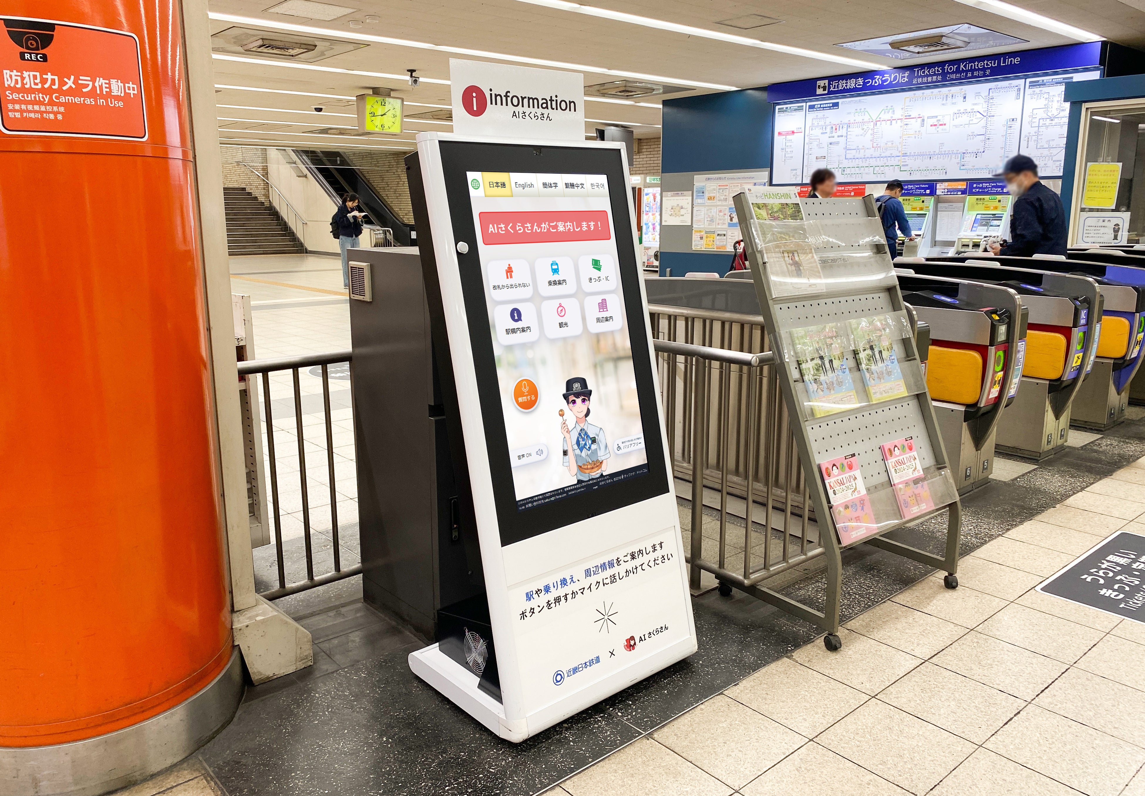 拡大するインバウンド需要に「AIさくらさん」が近鉄日本橋駅に導入！AIとアバターによる接客で駅利用者をサポ...