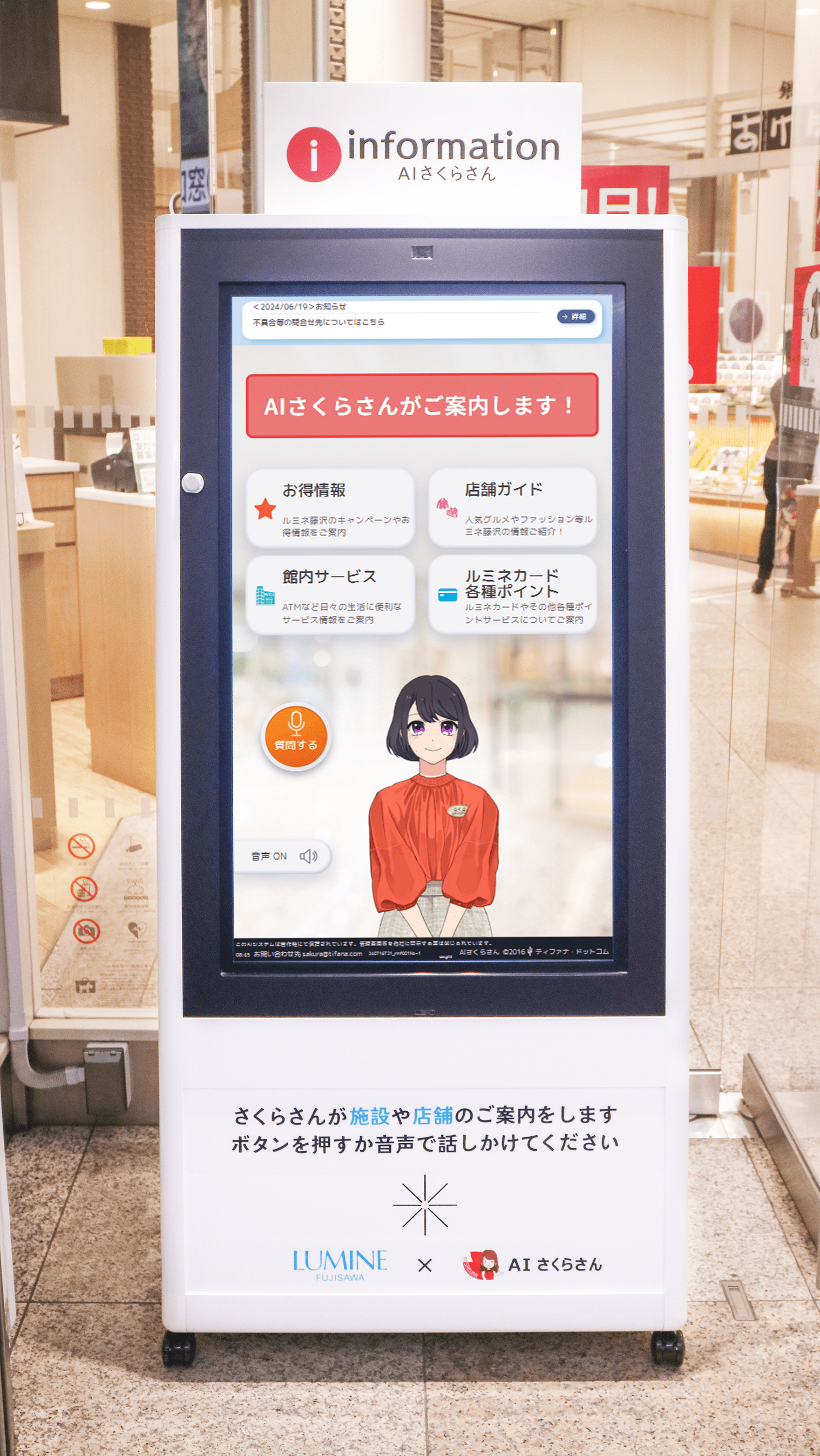 AI生成技術で進化した接客！AIアバターである「AIさくらさん」が「ルミネ藤沢」で施設案内と集客サポートを開始