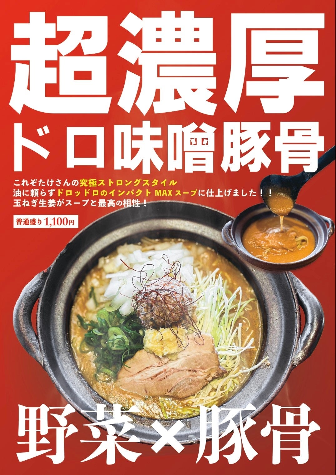 パリで大人気の土鍋ラーメンたけさんが長野県内でフランチャイズ募集