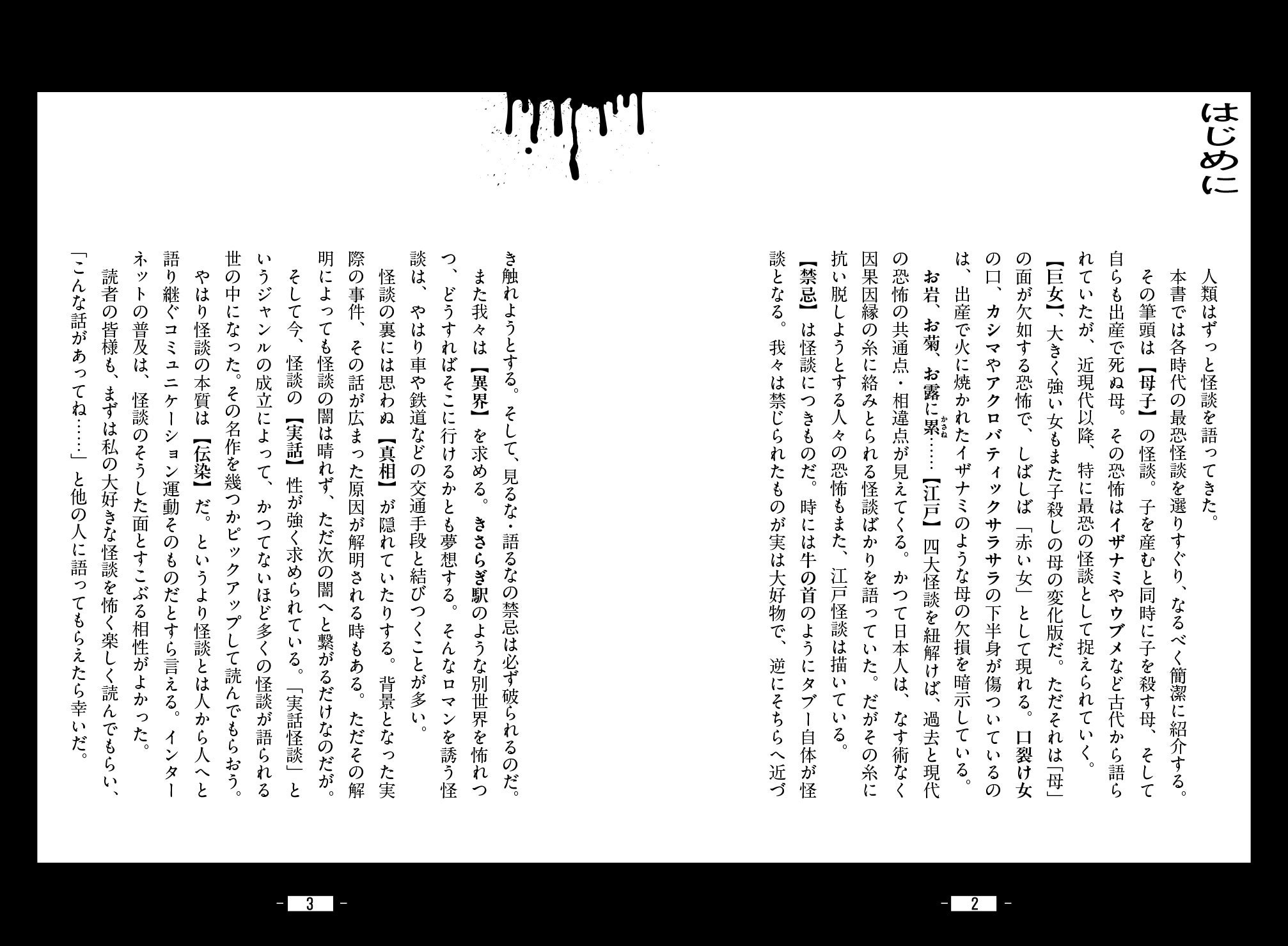 【7月18日発売】怪談・都市伝説研究家が「最恐怪談」を厳選！ 古事記のイザナミからTikTokの都市伝説まで、時...