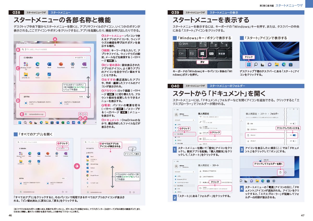 【7月17日発売】パソコンの初歩から最新AI機能の使い方まで、一問一答形式ですぐにわかる「ウィンドウズ11基...