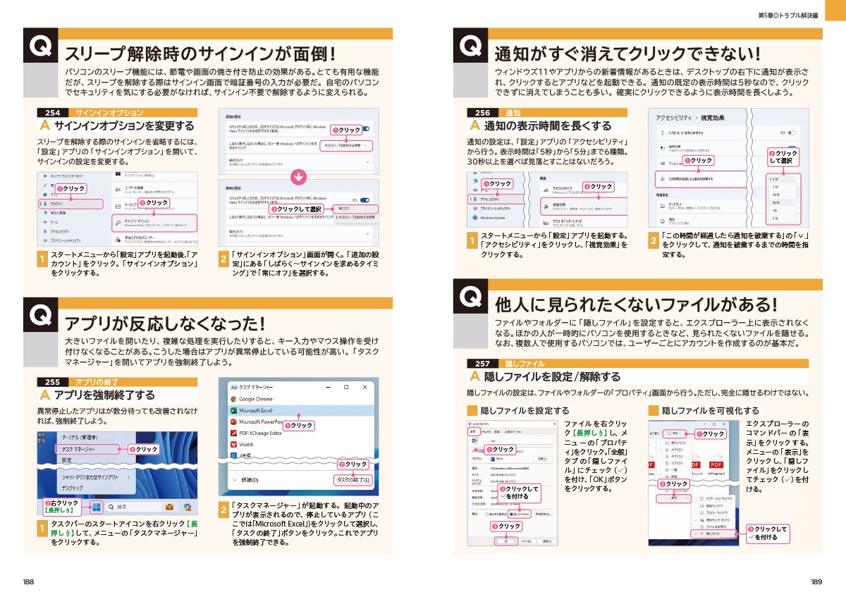 【7月17日発売】パソコンの初歩から最新AI機能の使い方まで、一問一答形式ですぐにわかる「ウィンドウズ11基...