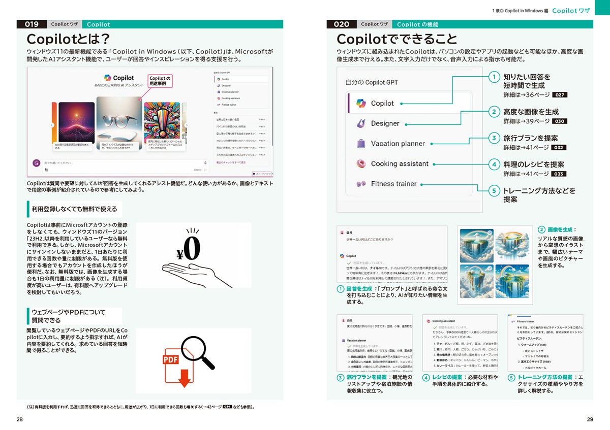 【7月17日発売】パソコンの初歩から最新AI機能の使い方まで、一問一答形式ですぐにわかる「ウィンドウズ11基...