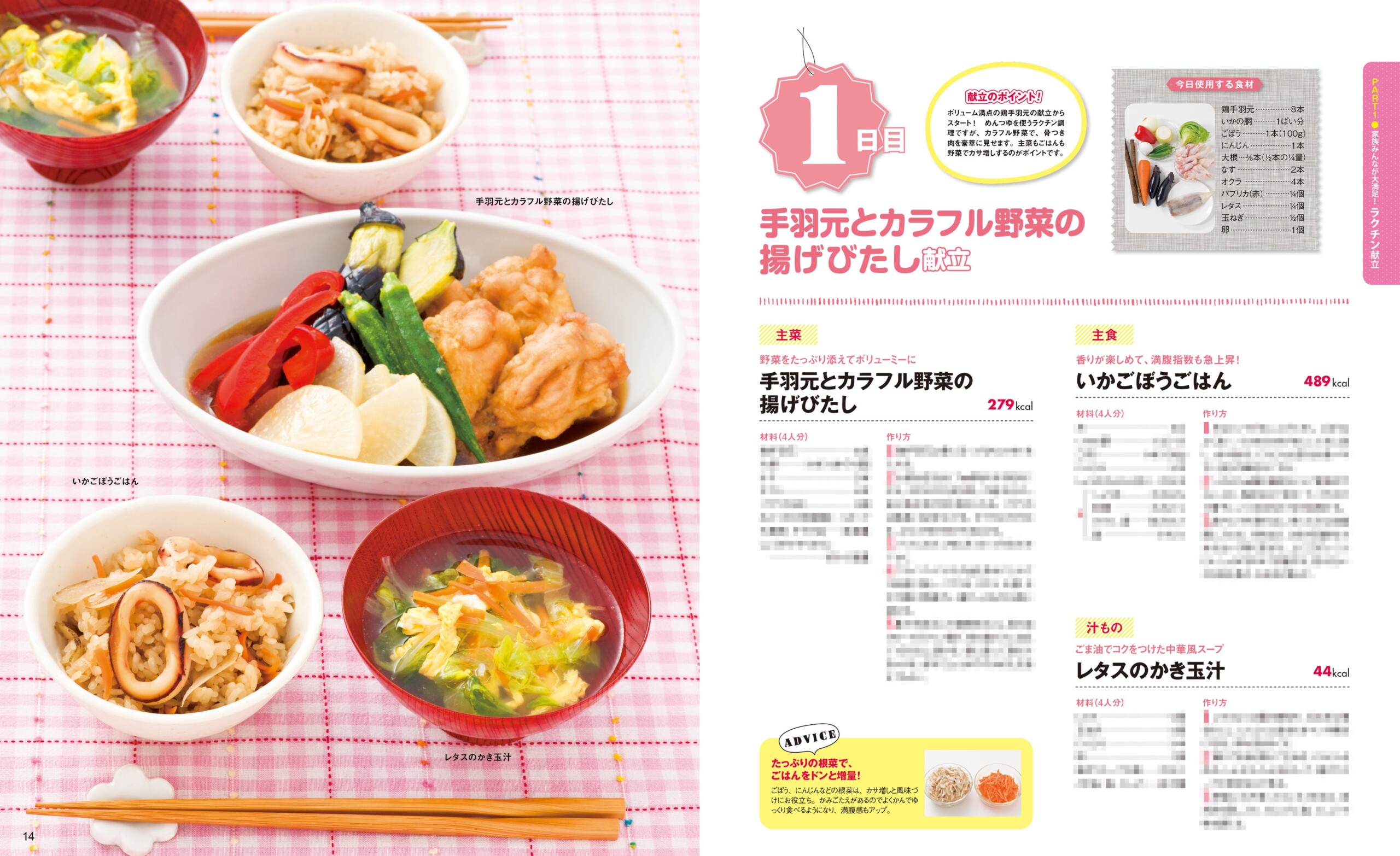 【7月29日発売】7日間で使い切るから食費のムダが減る！　献立料理レシピ本「保存決定版　1週間使い切り献立...