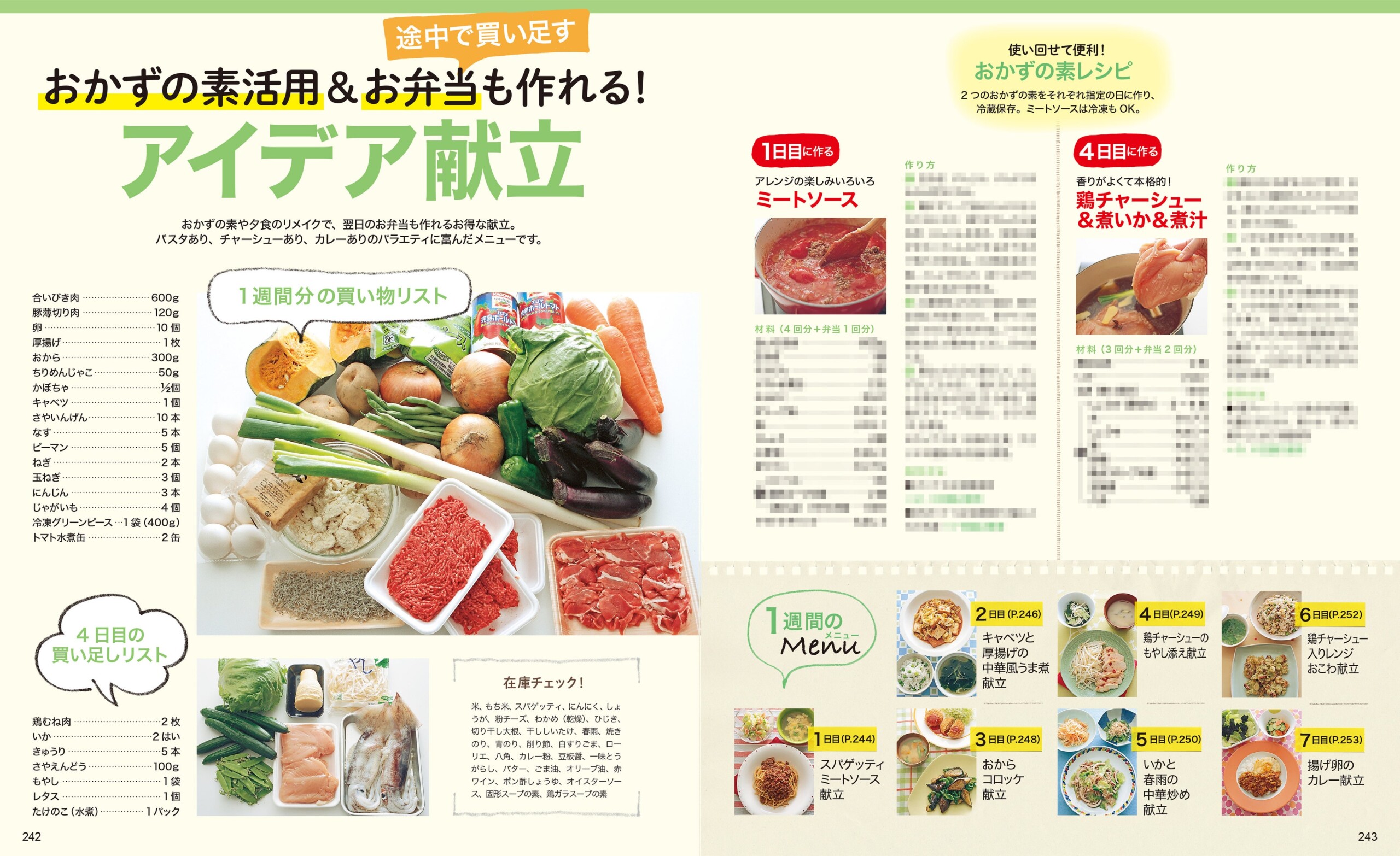 【7月29日発売】7日間で使い切るから食費のムダが減る！　献立料理レシピ本「保存決定版　1週間使い切り献立...