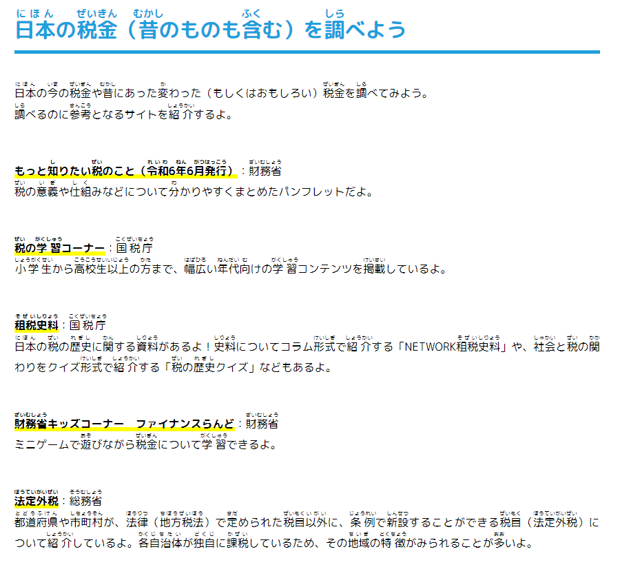 【学研キッズネット×財務省主税局】夏休みの宿題にも活用できる！「税金の自由研究」特集ページを期間限定公開！