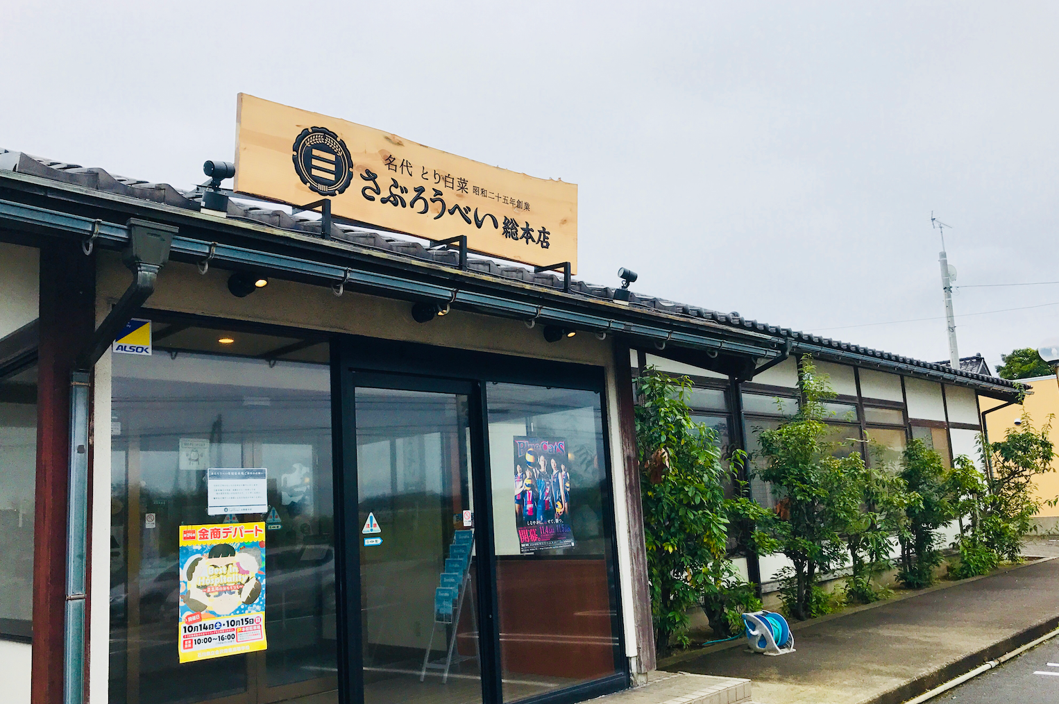 石川県のソウルフード「さぶろうべい」にて、夏季限定の麺メニュー3種を、2024年7月5日(金)よりスタート！