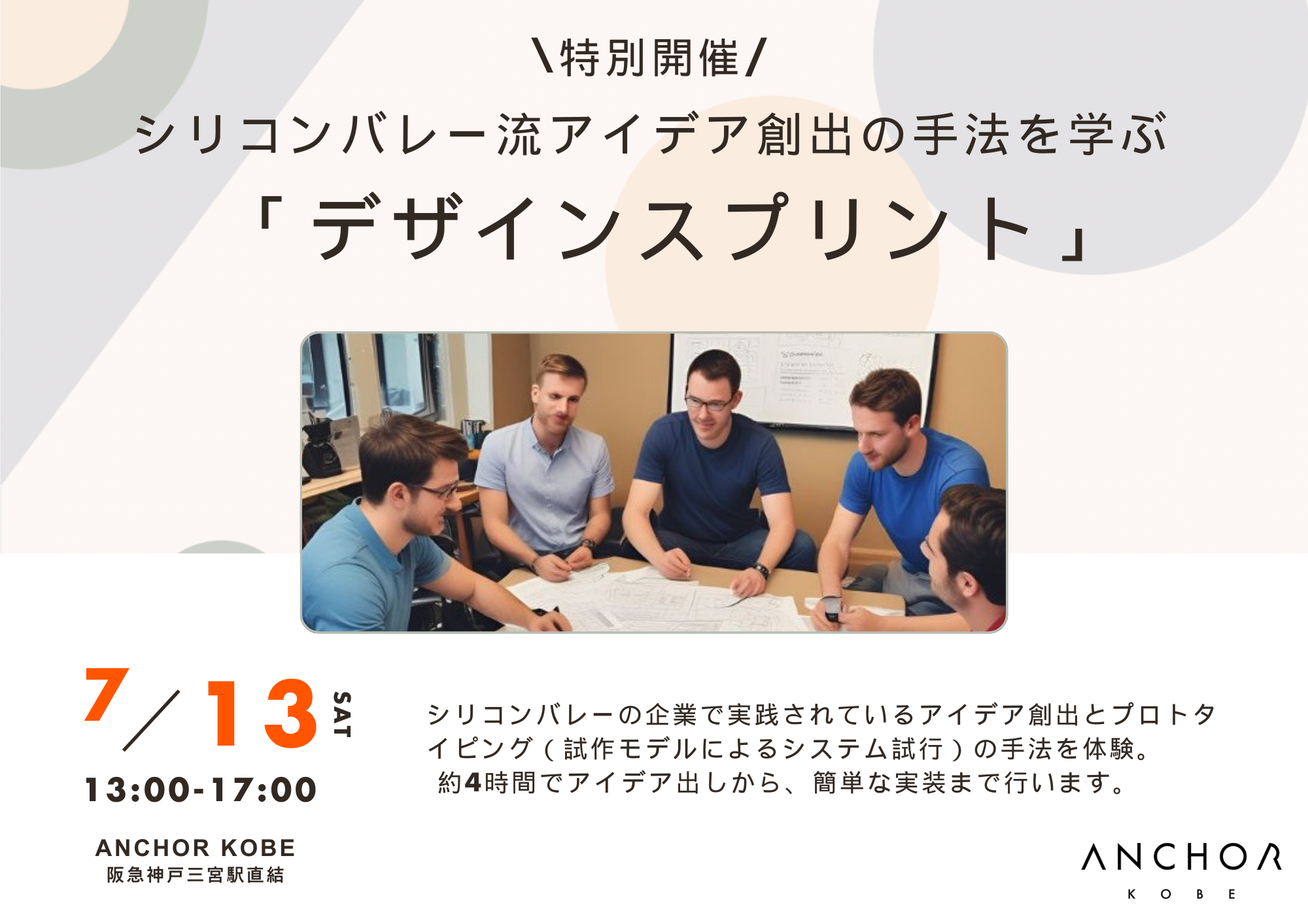 ～日常生活の隠れたニーズを発掘し解決策を作ろう～AI時代のプロトタイピング「デザインスプリント」