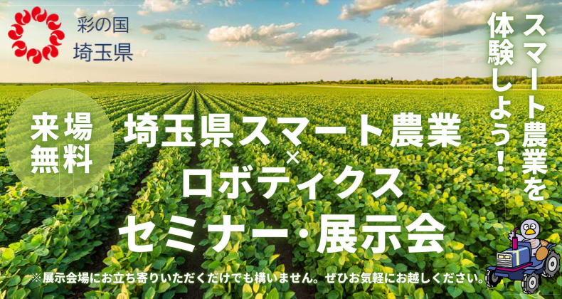 持続可能な農業を支援！ダイヤ工業、最新のアシストスーツを埼玉のスマート農業展示会に出展