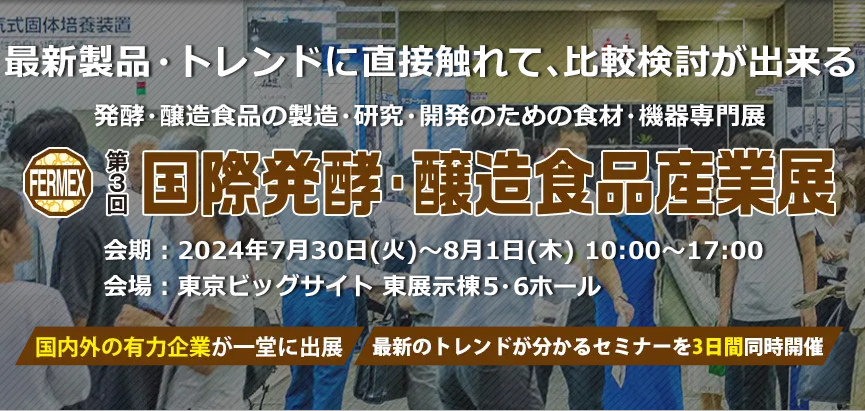 ダイヤ工業、食品製造業の労働安全性向上に挑む！新製品を「第3回国際発酵・醸造食品産業展」へ出展