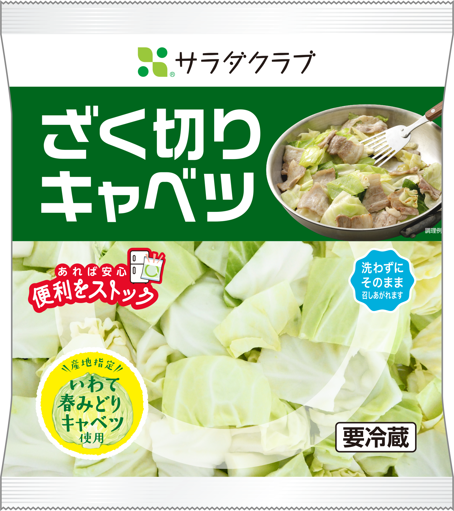 地産地消に貢献！岩手県のブランドキャベツ「いわて春みどり」を使用した「ざく切りキャベツ」を東北エリア限...